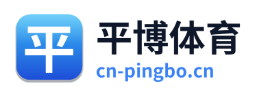 平博体育